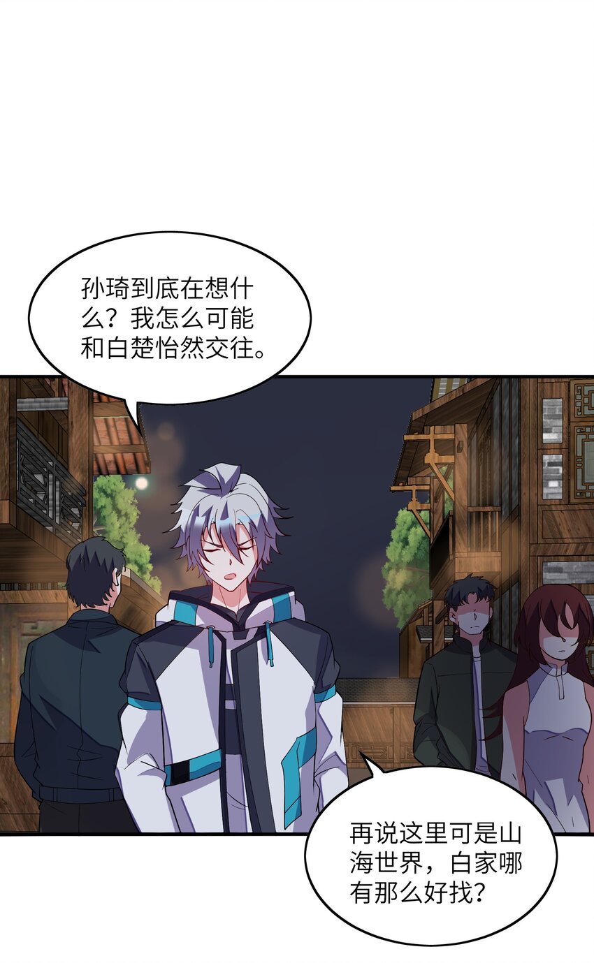 我只有兩千五百歲 - 025 見家長(1/2) - 5