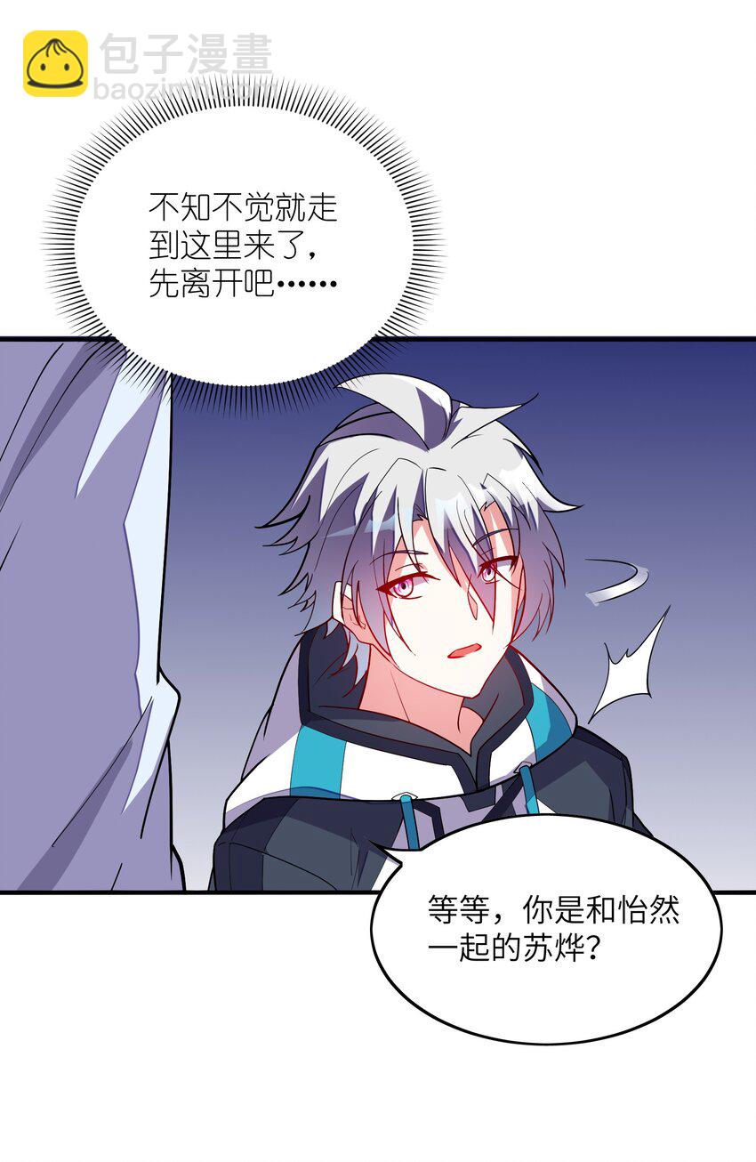 我只有兩千五百歲 - 025 見家長(1/2) - 8