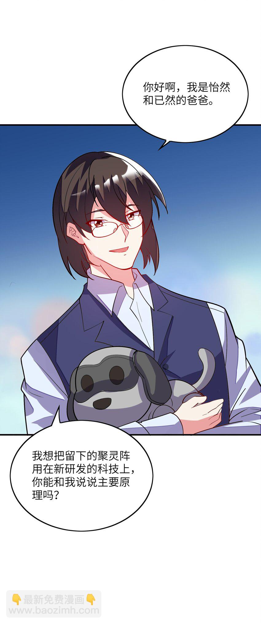 我只有兩千五百歲 - 025 見家長(1/2) - 1