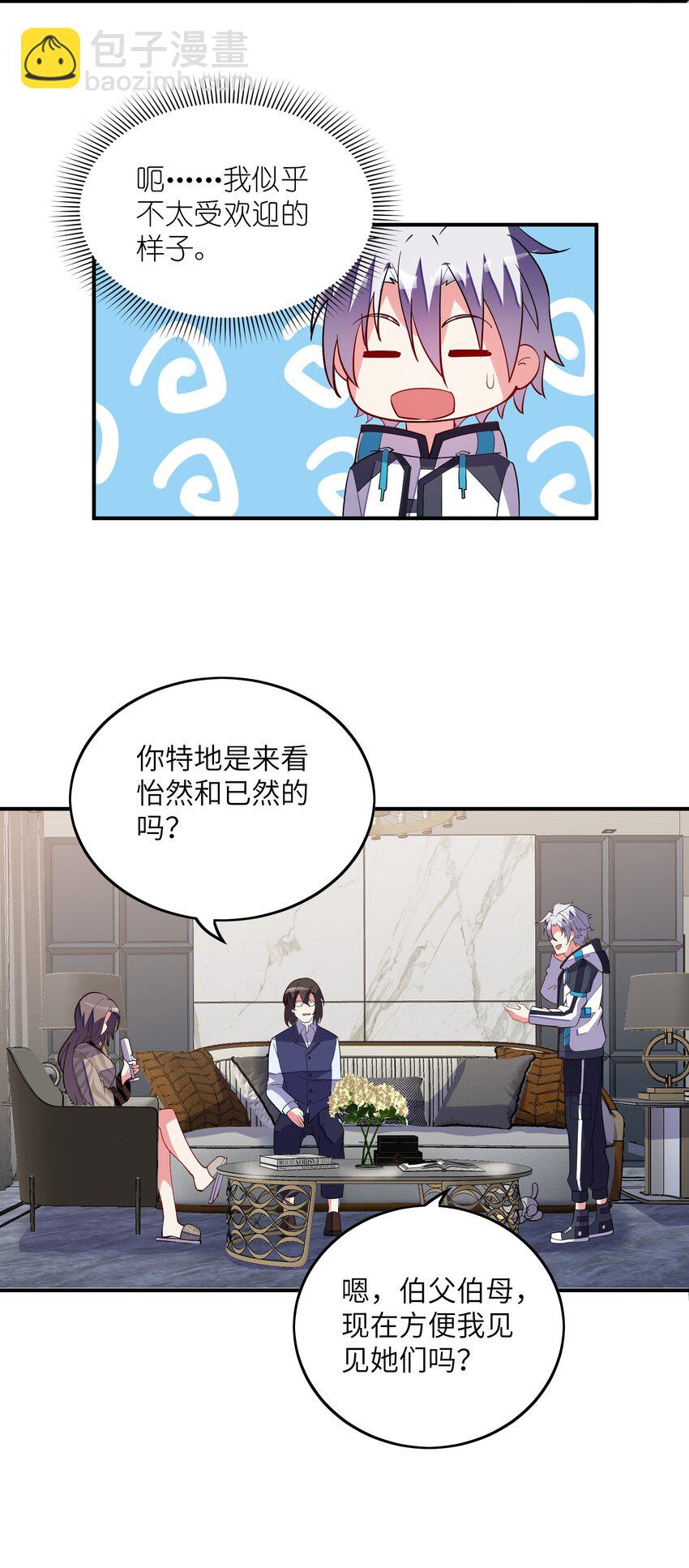 我只有兩千五百歲 - 025 見家長(1/2) - 4