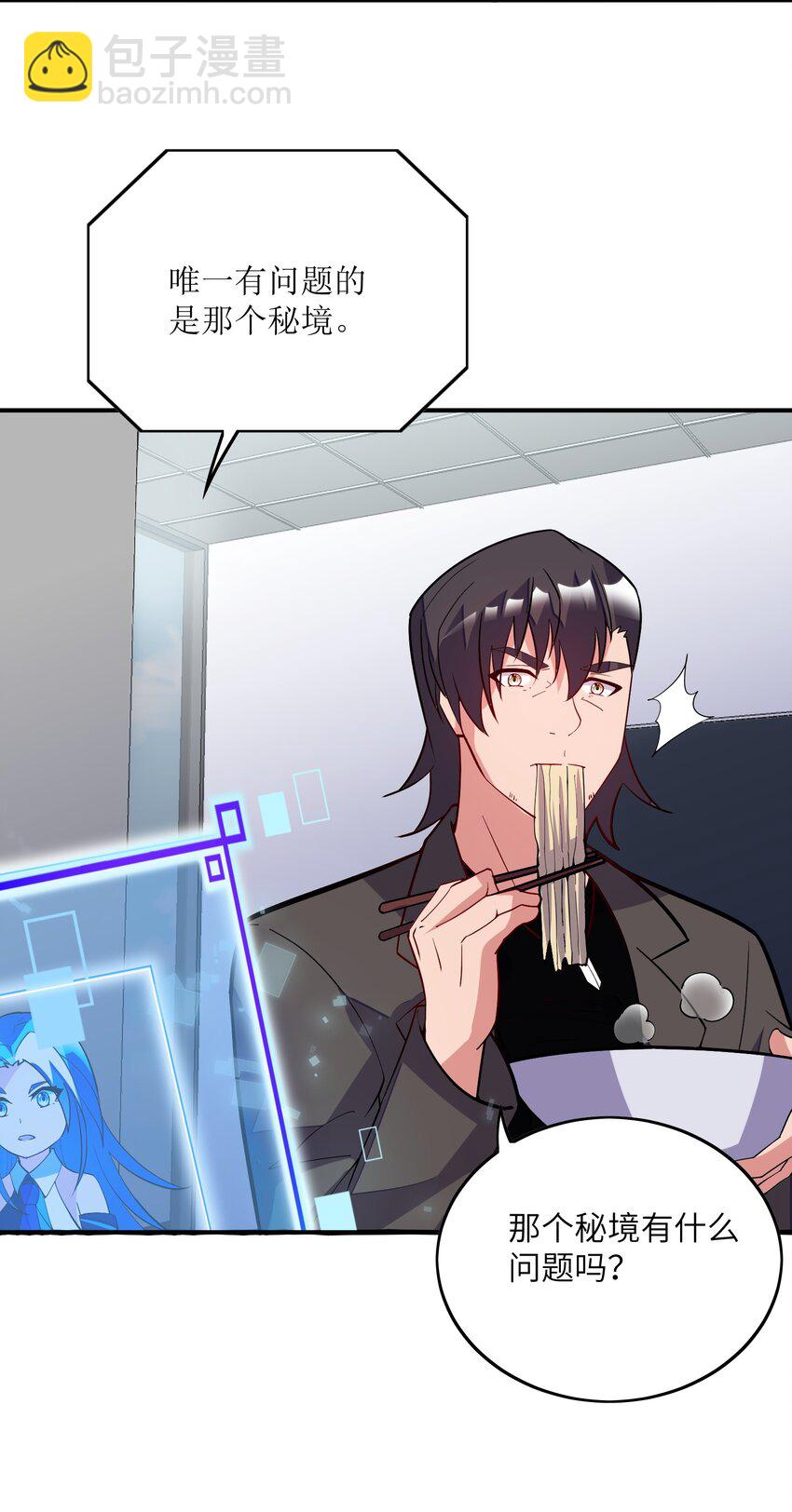 我只有兩千五百歲 - 025 見家長(1/2) - 3