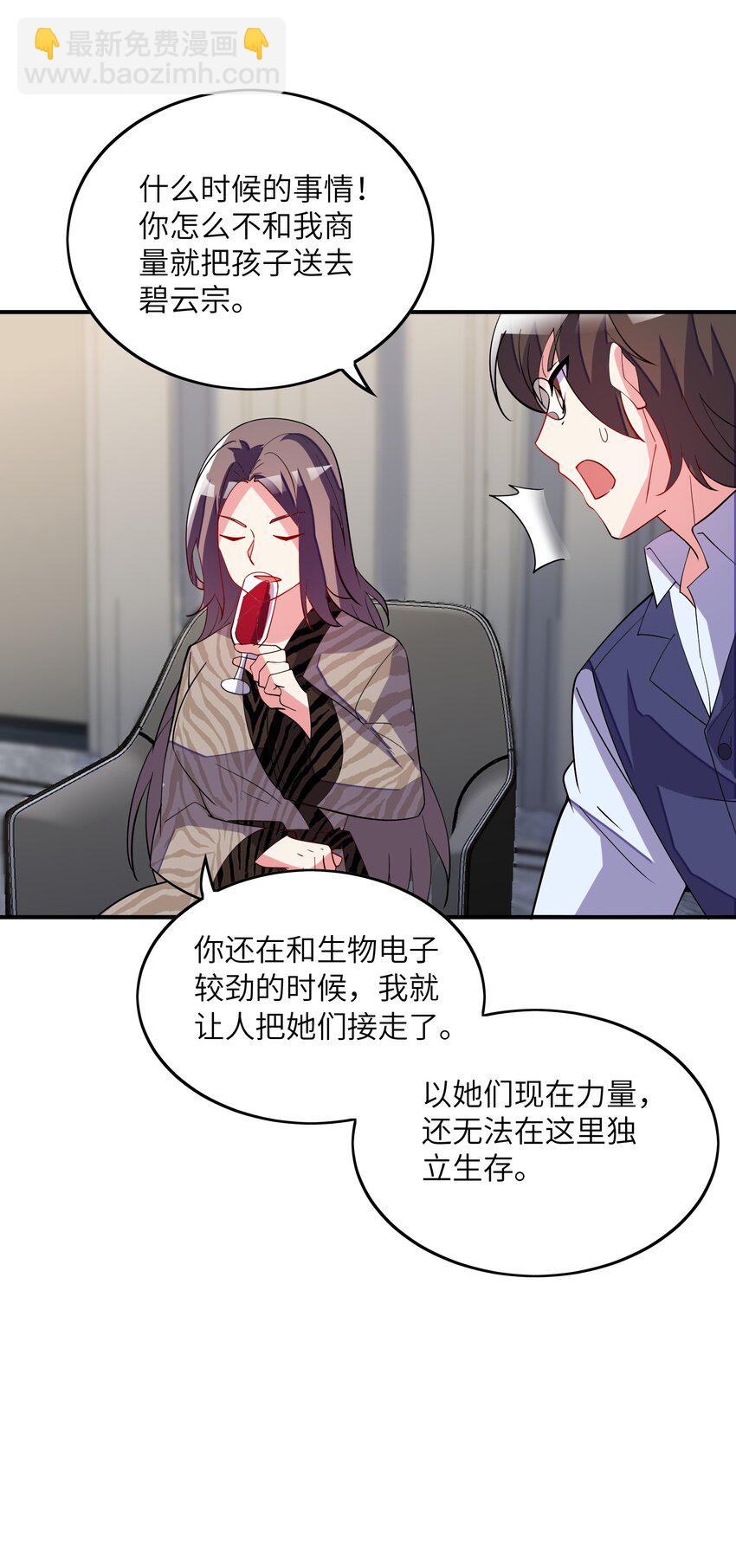 我只有兩千五百歲 - 025 見家長(1/2) - 7