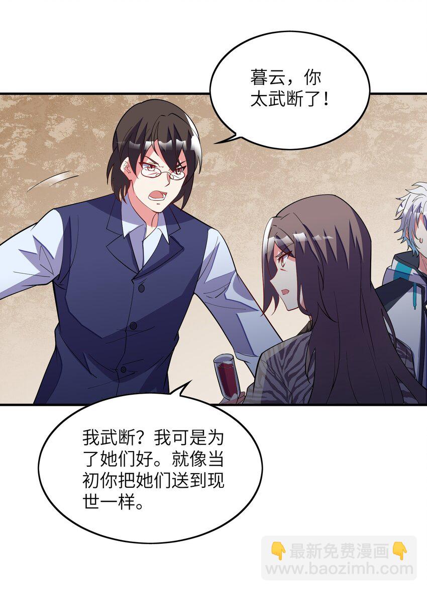 我只有兩千五百歲 - 025 見家長(1/2) - 8