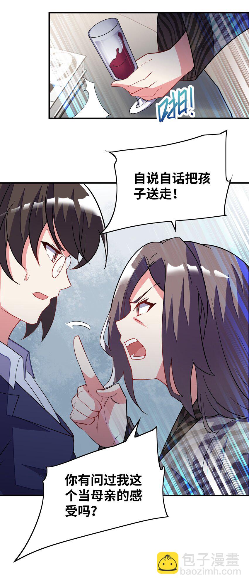 我只有兩千五百歲 - 025 見家長(1/2) - 2