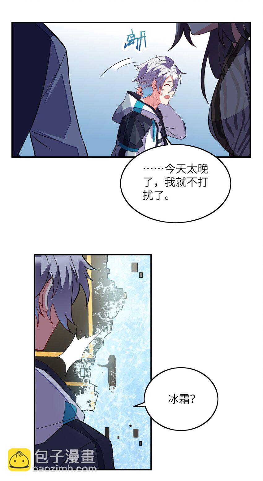 我只有兩千五百歲 - 025 見家長(1/2) - 3