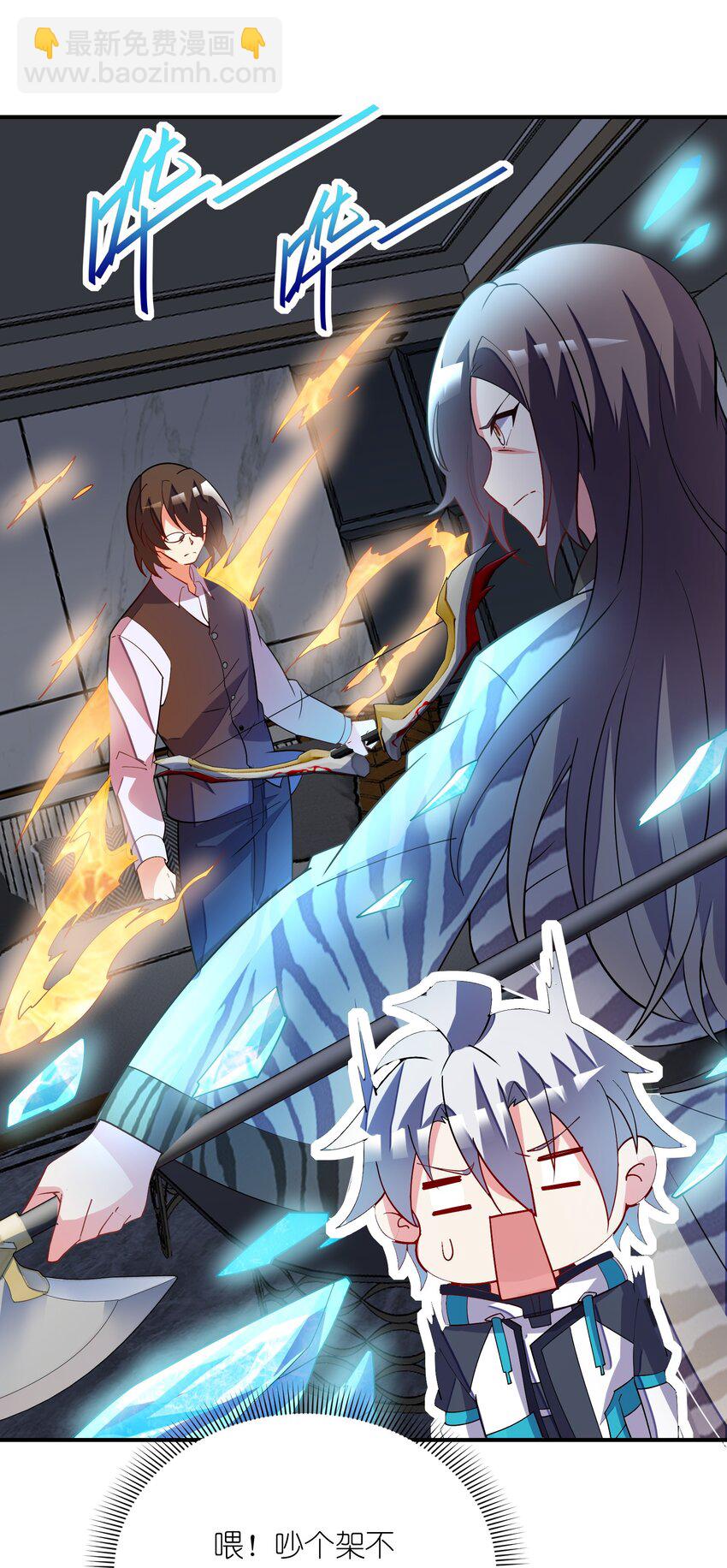 我只有兩千五百歲 - 025 見家長(1/2) - 5