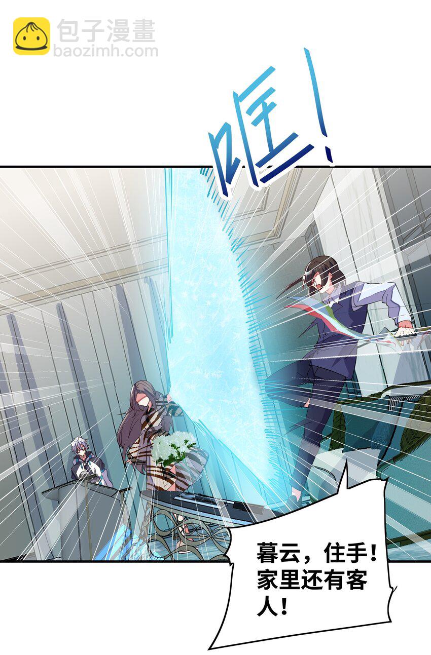 我只有兩千五百歲 - 025 見家長(1/2) - 7