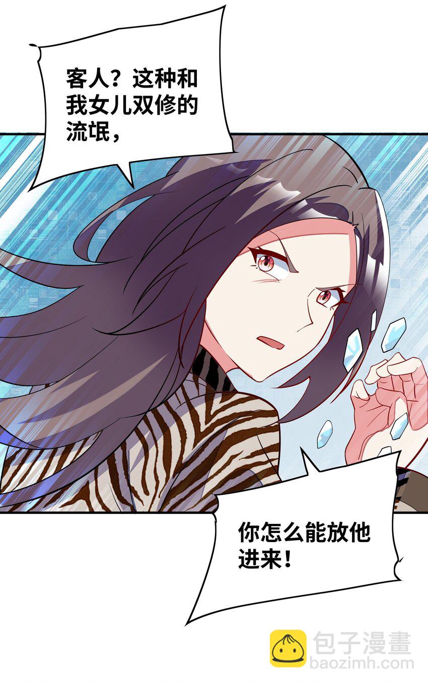 我只有兩千五百歲 - 025 見家長(1/2) - 8