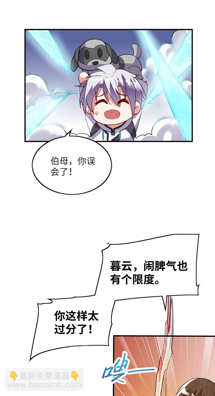 我只有兩千五百歲 - 025 見家長(1/2) - 1