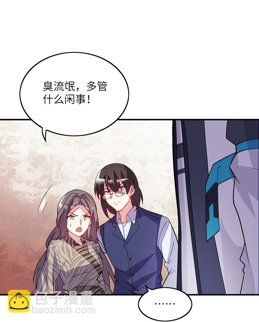 我只有兩千五百歲 - 025 見家長(1/2) - 7