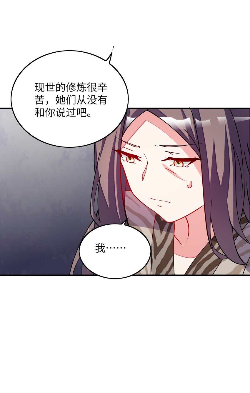 我只有兩千五百歲 - 025 見家長(1/2) - 1