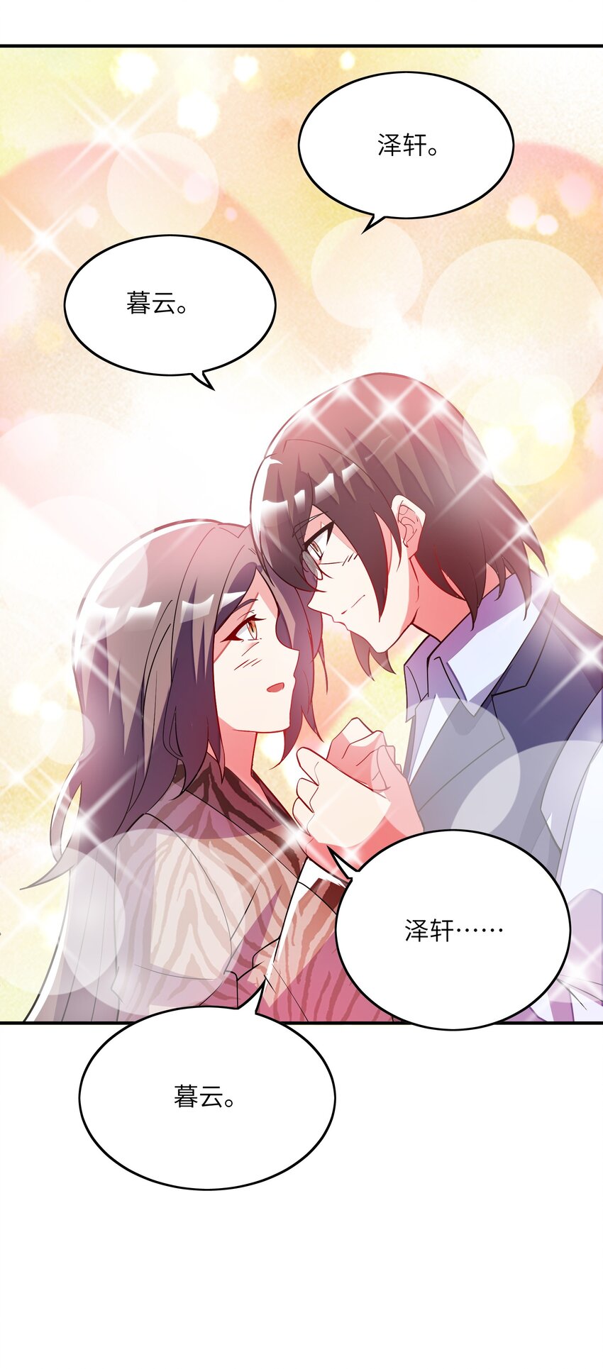 我只有兩千五百歲 - 025 見家長(2/2) - 2