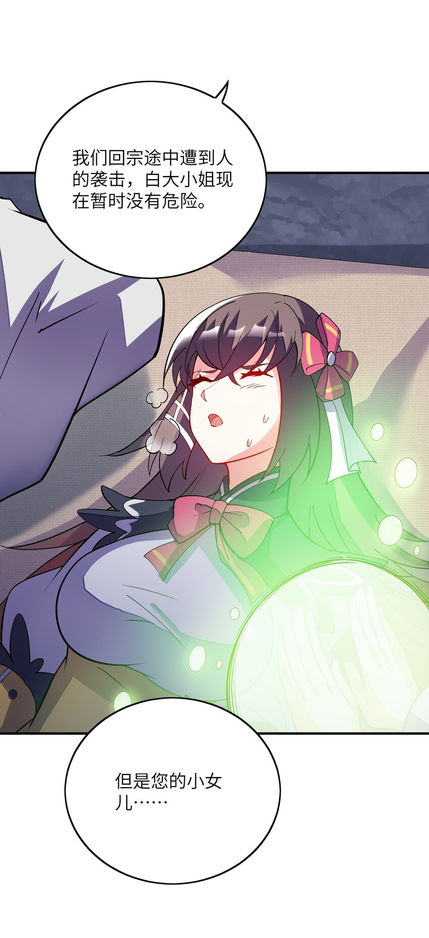 我只有兩千五百歲 - 025 見家長(2/2) - 2