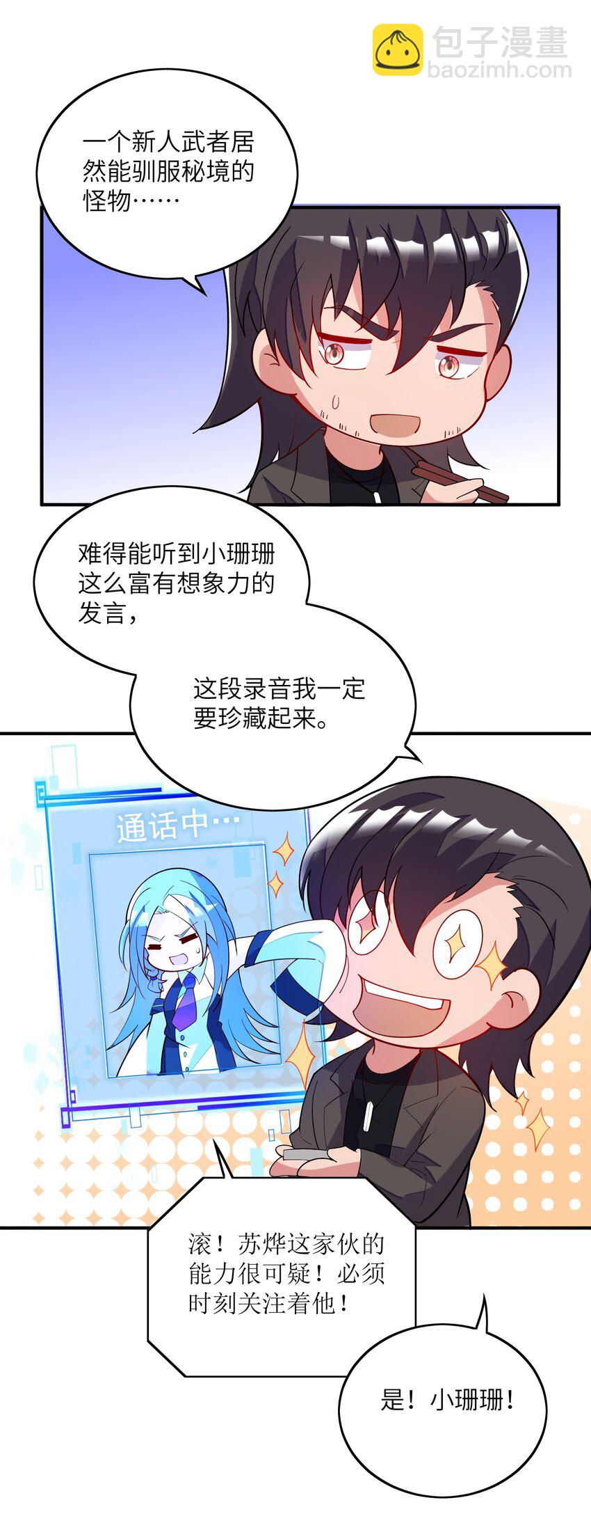 我只有兩千五百歲 - 025 見家長(1/2) - 6