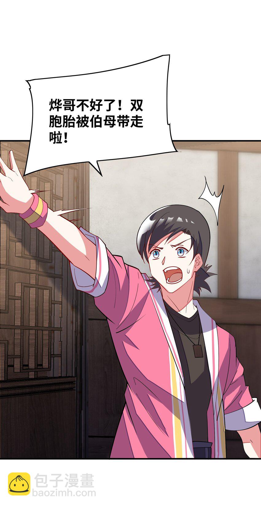 我只有兩千五百歲 - 025 見家長(1/2) - 8