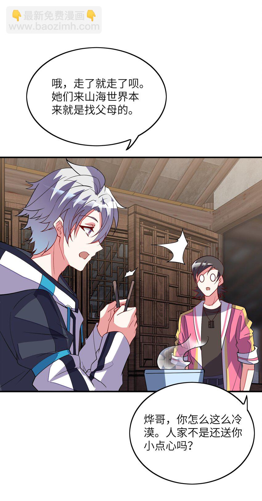 我只有兩千五百歲 - 025 見家長(1/2) - 1