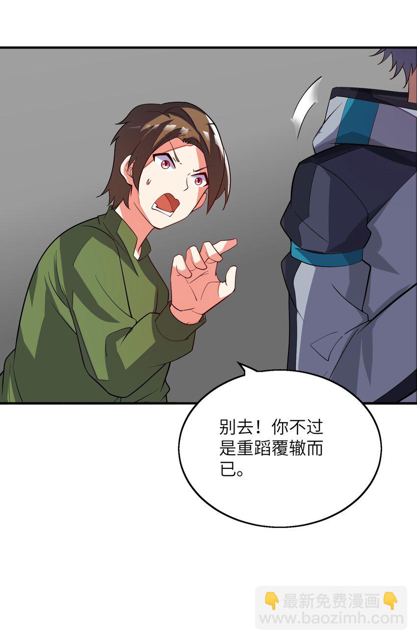 我只有兩千五百歲 - 027 突破(1/2) - 3