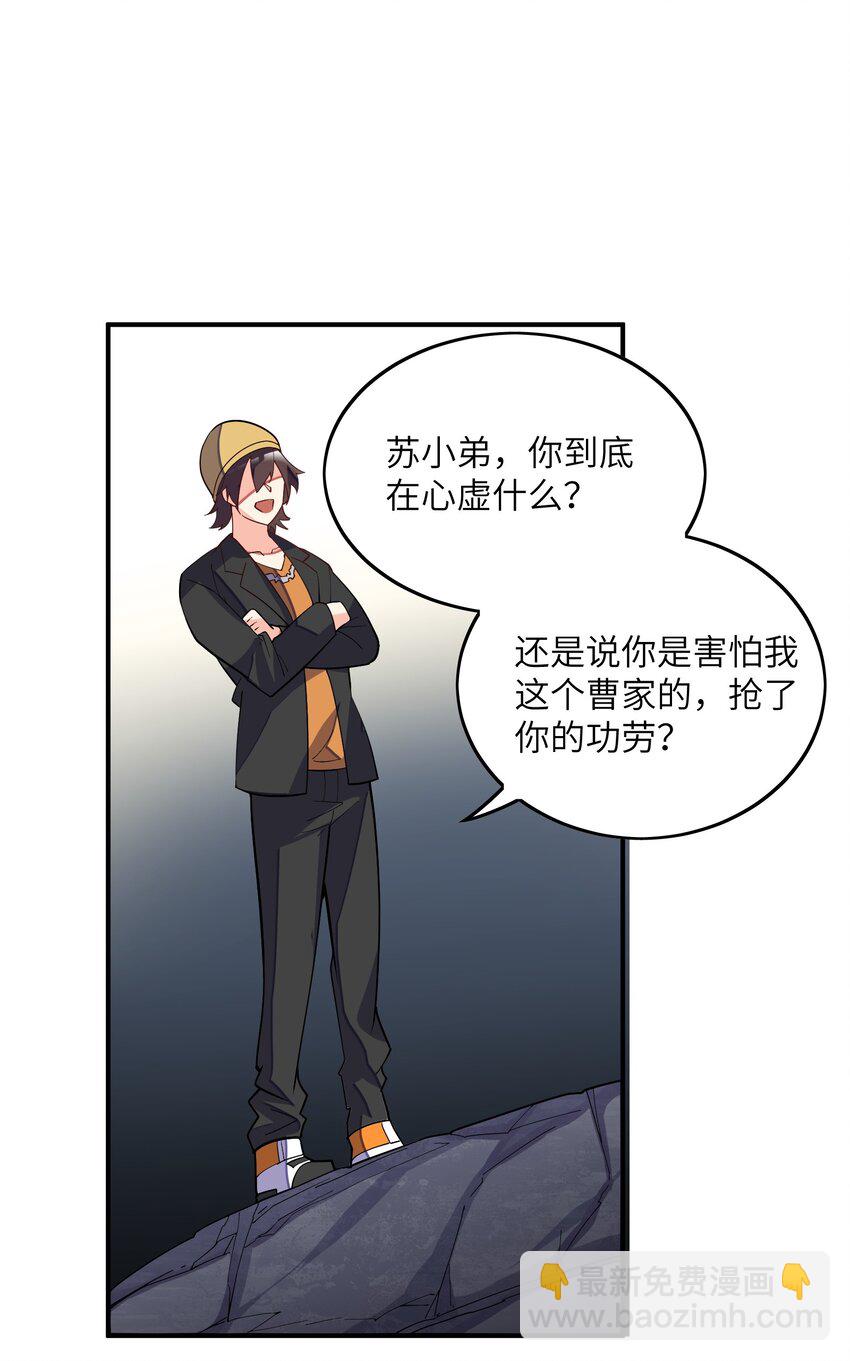 我只有兩千五百歲 - 027 突破(1/2) - 4