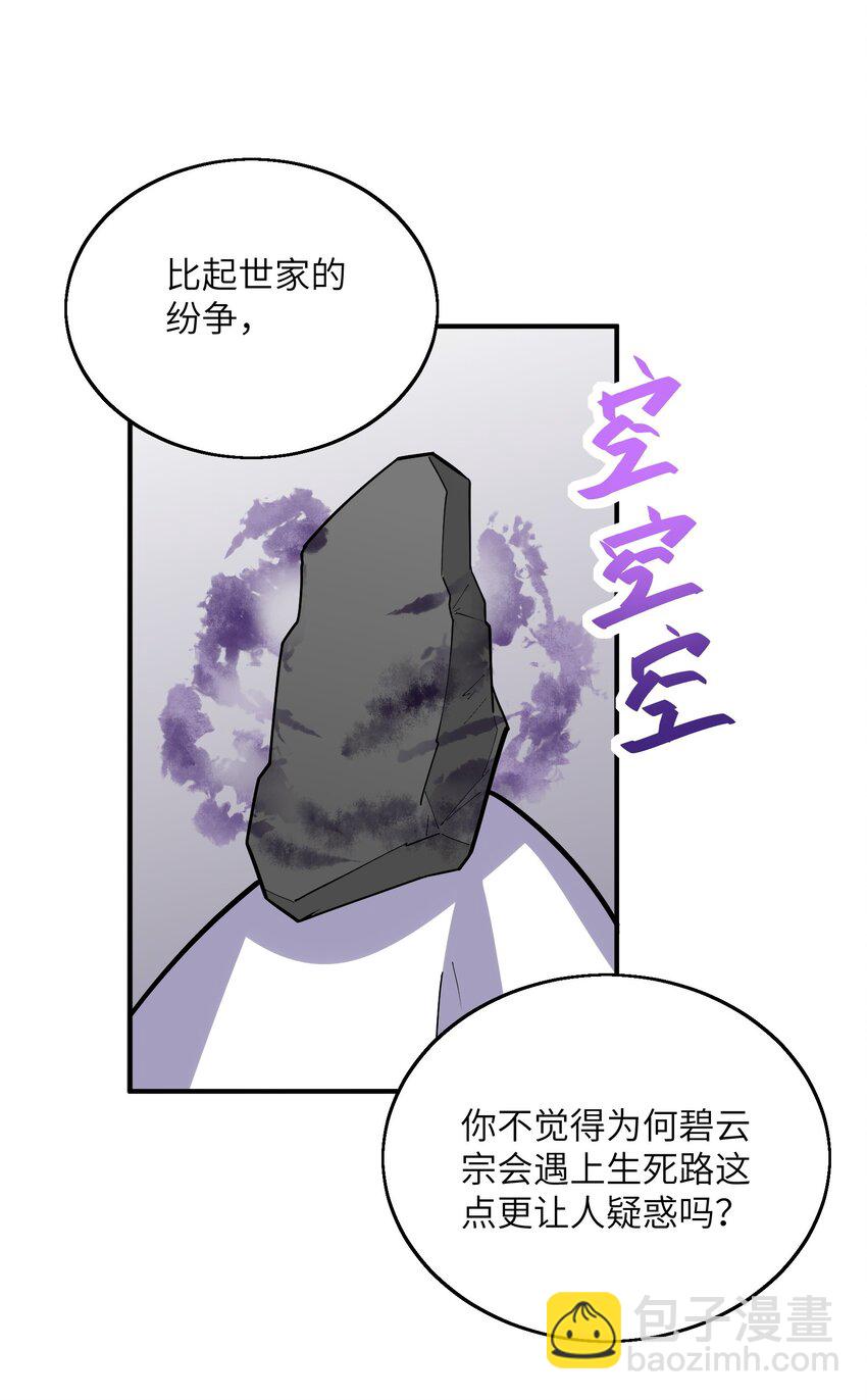 我只有兩千五百歲 - 027 突破(1/2) - 4