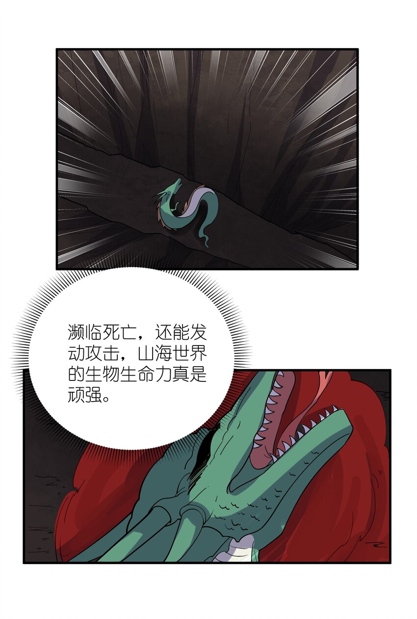 我只有兩千五百歲 - 027 突破(1/2) - 2