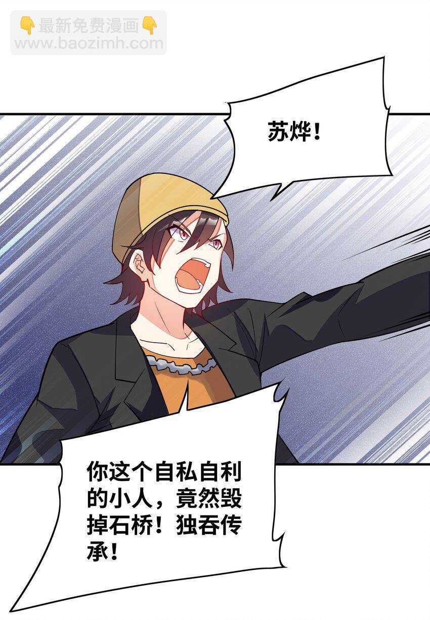 我只有兩千五百歲 - 027 突破(1/2) - 3