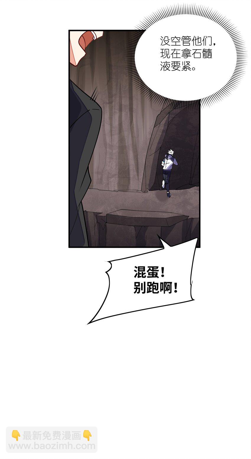 我只有兩千五百歲 - 027 突破(1/2) - 4