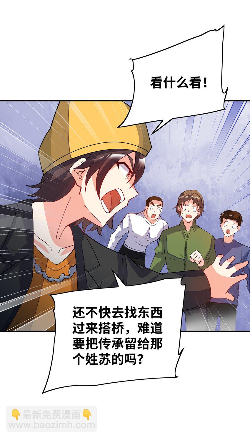 我只有兩千五百歲 - 027 突破(1/2) - 6