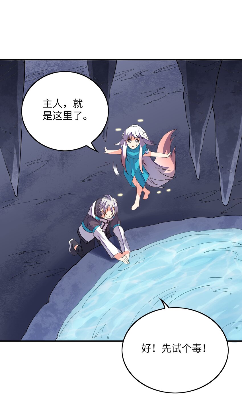 我只有兩千五百歲 - 027 突破(2/2) - 3