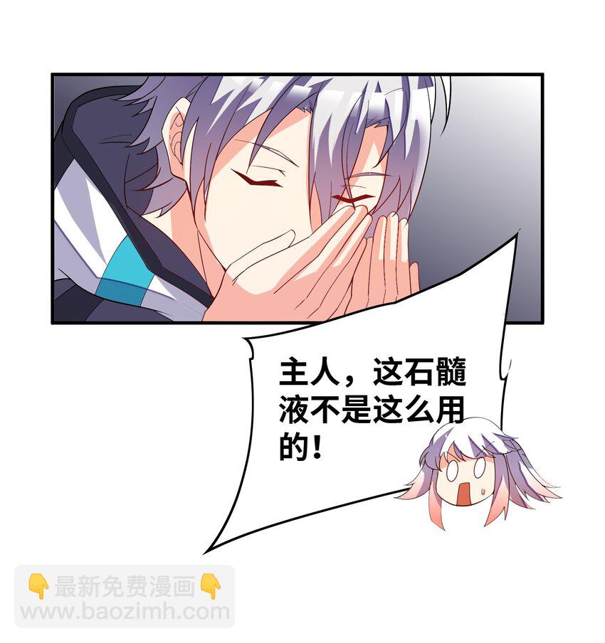 我只有兩千五百歲 - 027 突破(2/2) - 1