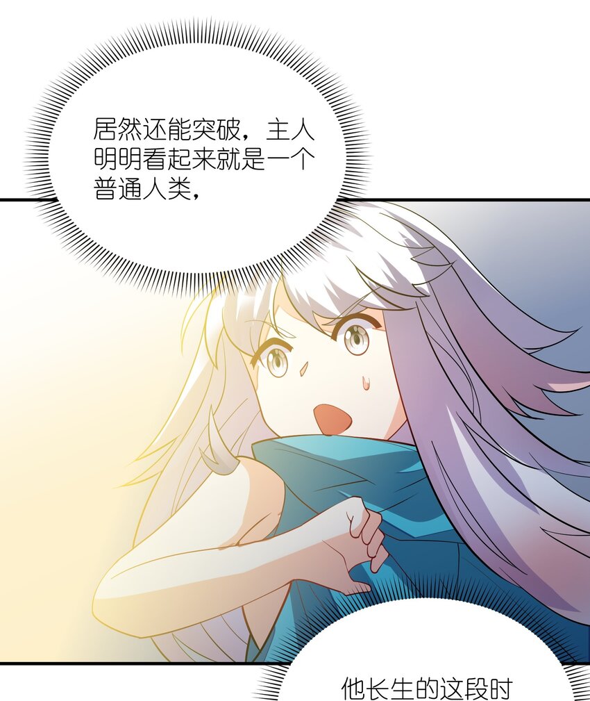 我只有兩千五百歲 - 027 突破(2/2) - 3