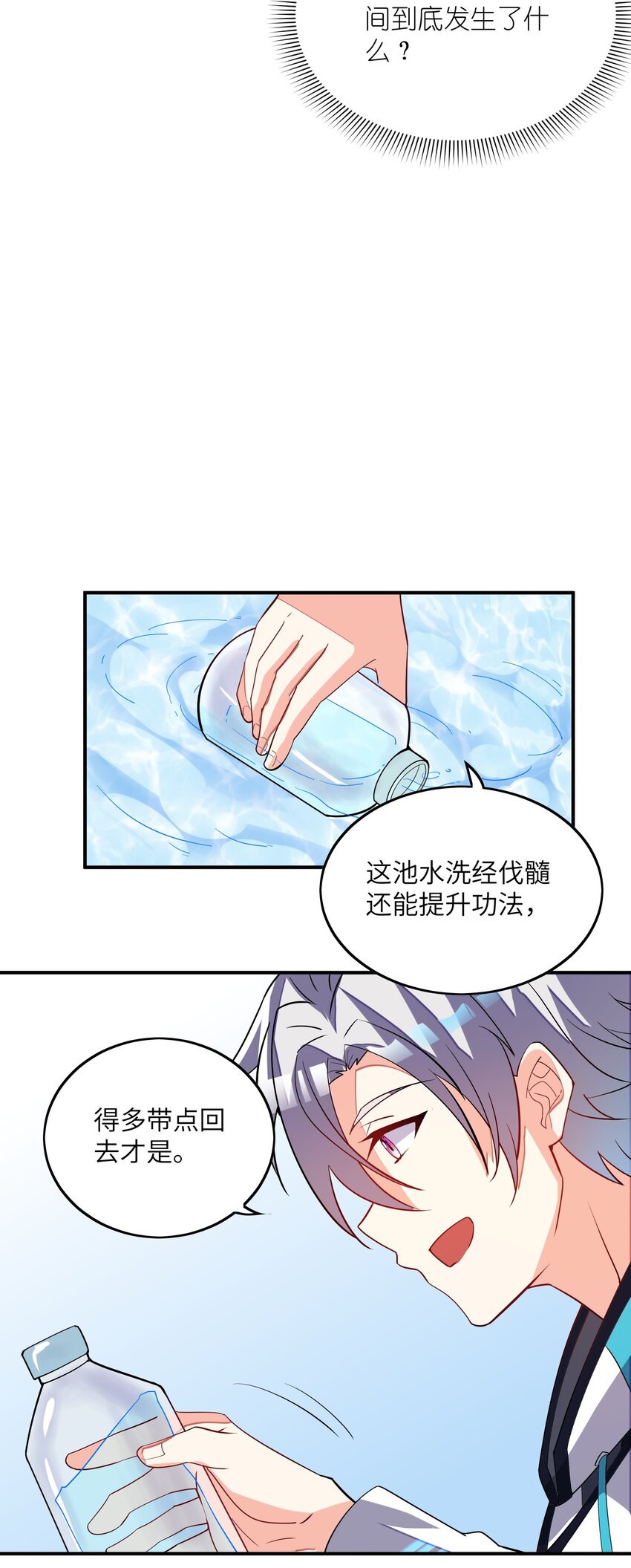 我只有兩千五百歲 - 027 突破(2/2) - 1