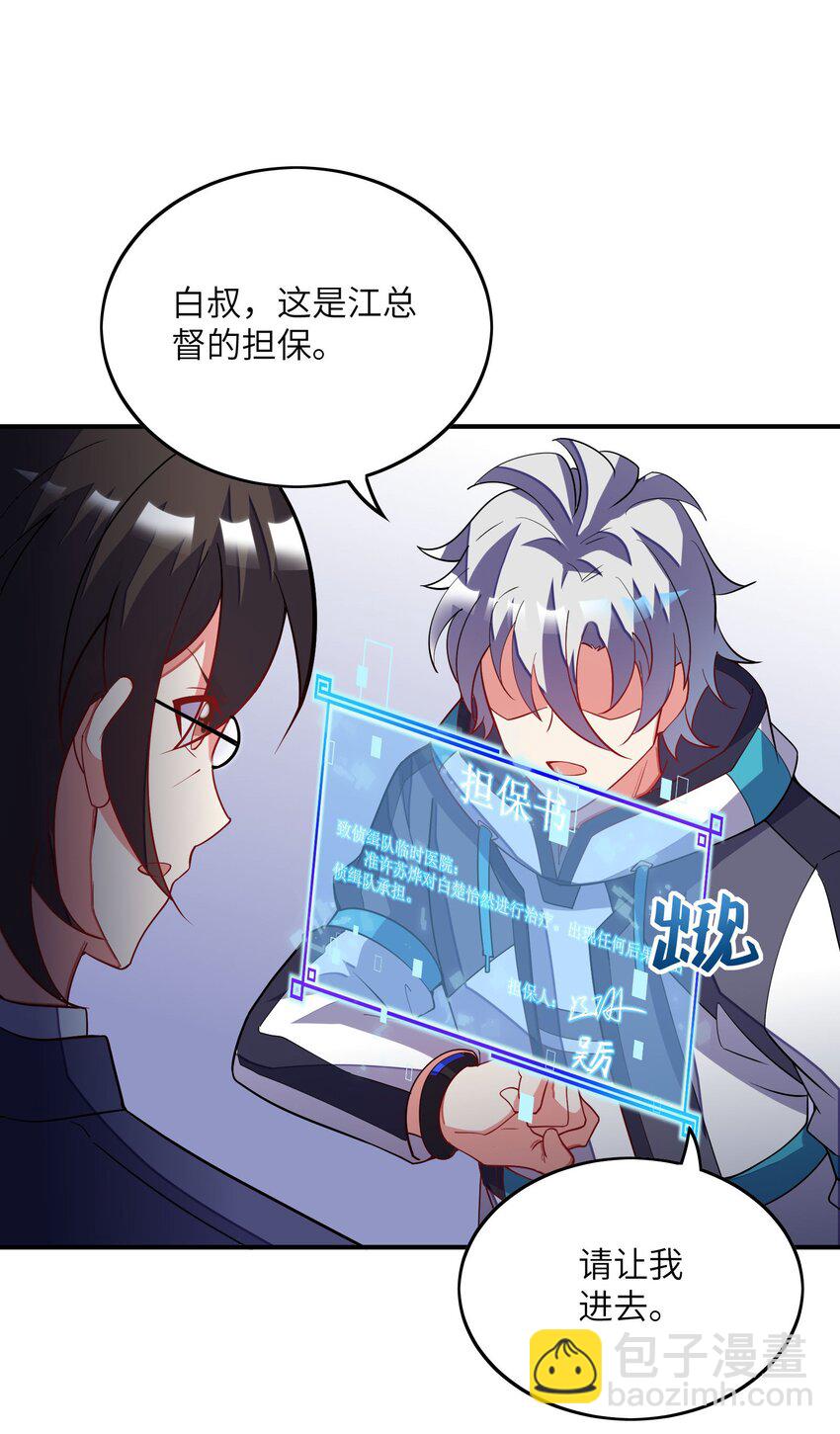 我只有兩千五百歲 - 029 再會了(1/2) - 6