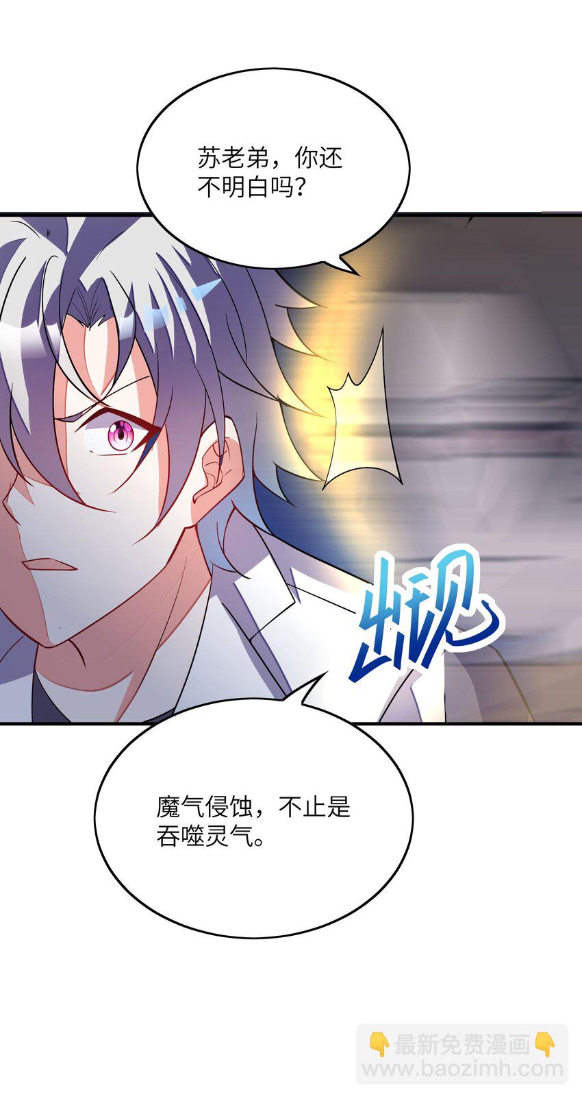 我只有兩千五百歲 - 029 再會了(1/2) - 8