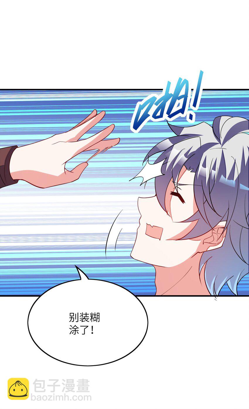 我只有兩千五百歲 - 029 再會了(1/2) - 4