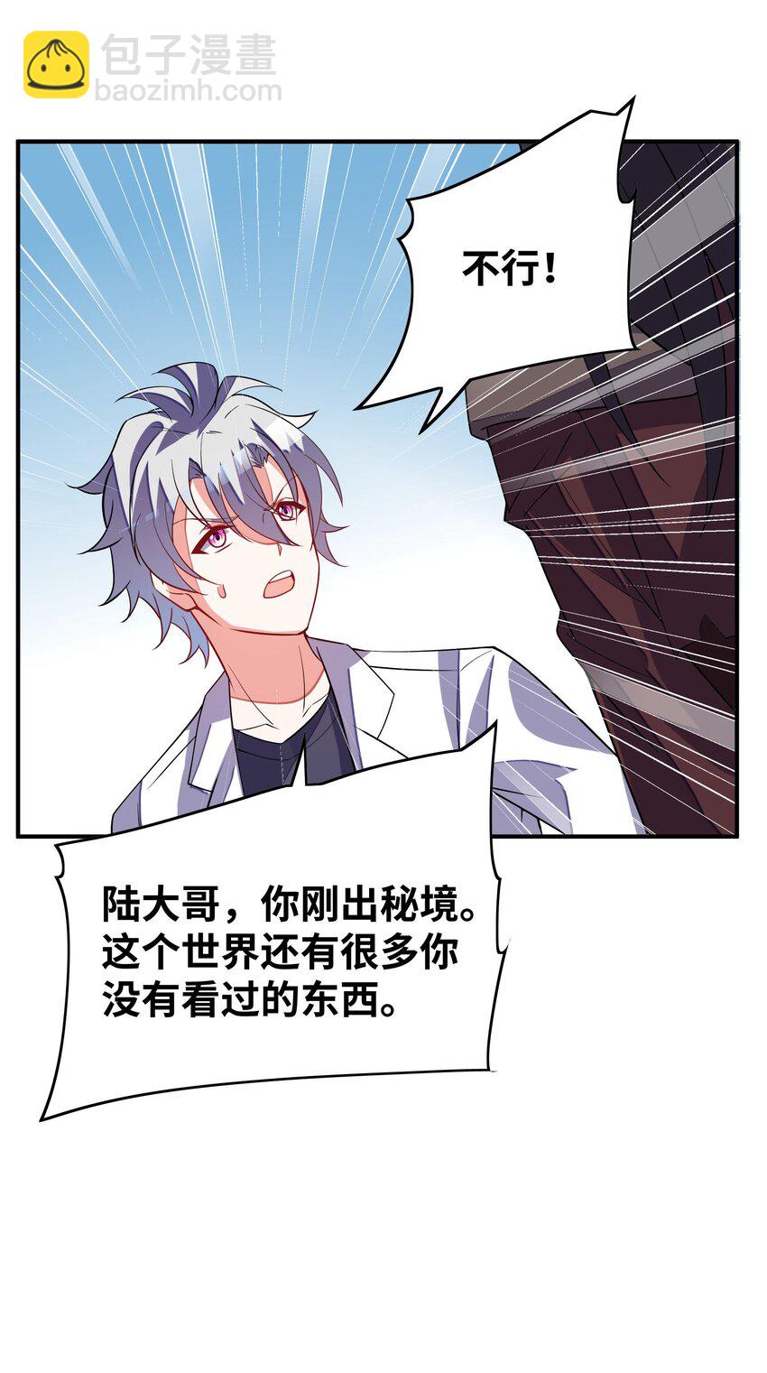 我只有兩千五百歲 - 029 再會了(1/2) - 7