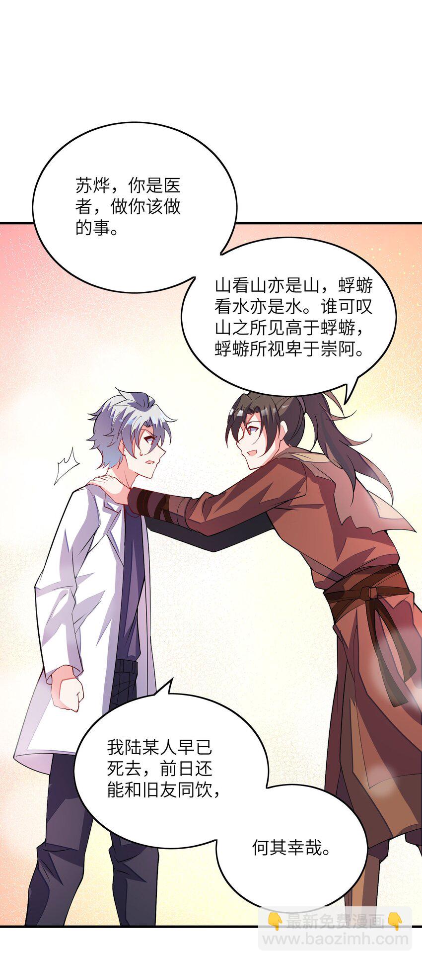 我只有兩千五百歲 - 029 再會了(1/2) - 8