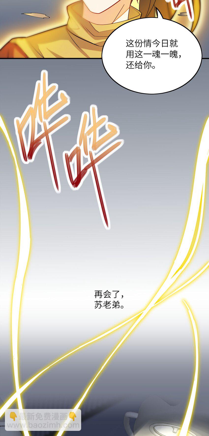 我只有兩千五百歲 - 029 再會了(1/2) - 3