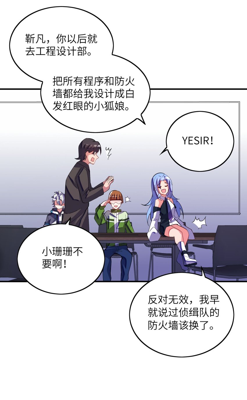 我只有兩千五百歲 - 029 再會了(2/2) - 2