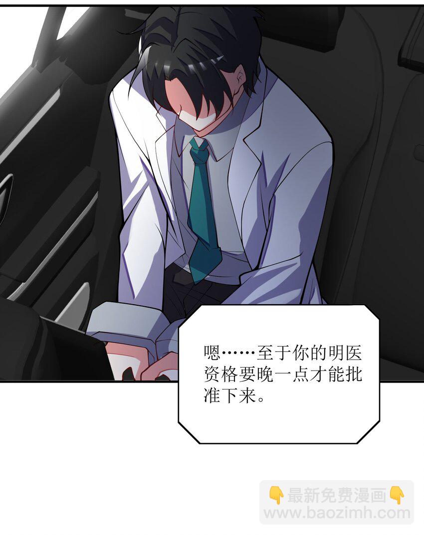 我只有兩千五百歲 - 031 被盯上了(1/2) - 2