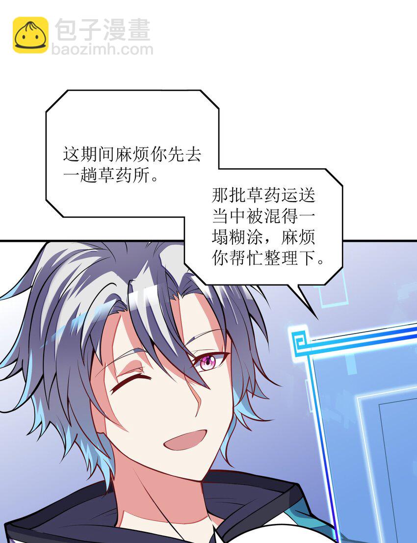 我只有兩千五百歲 - 031 被盯上了(1/2) - 3