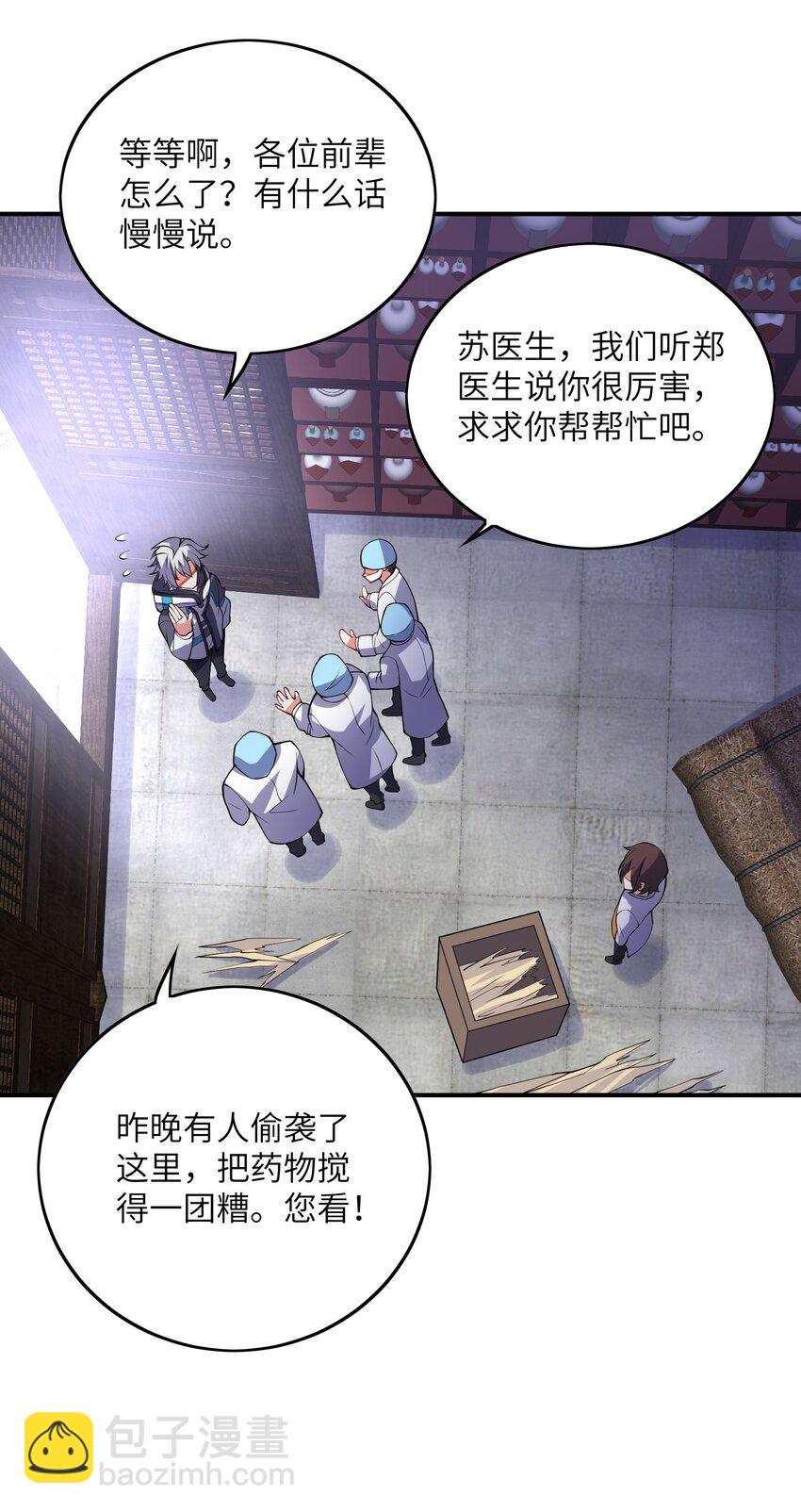 我只有兩千五百歲 - 031 被盯上了(1/2) - 6