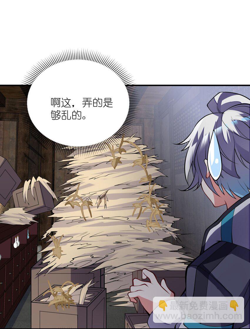 我只有兩千五百歲 - 031 被盯上了(1/2) - 7