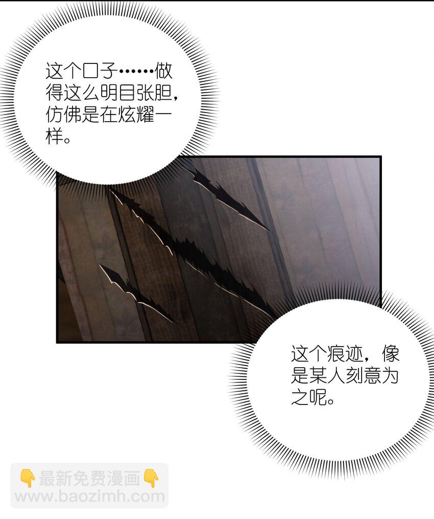 我只有兩千五百歲 - 031 被盯上了(1/2) - 8