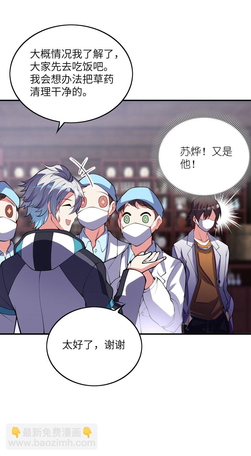 我只有兩千五百歲 - 031 被盯上了(1/2) - 1