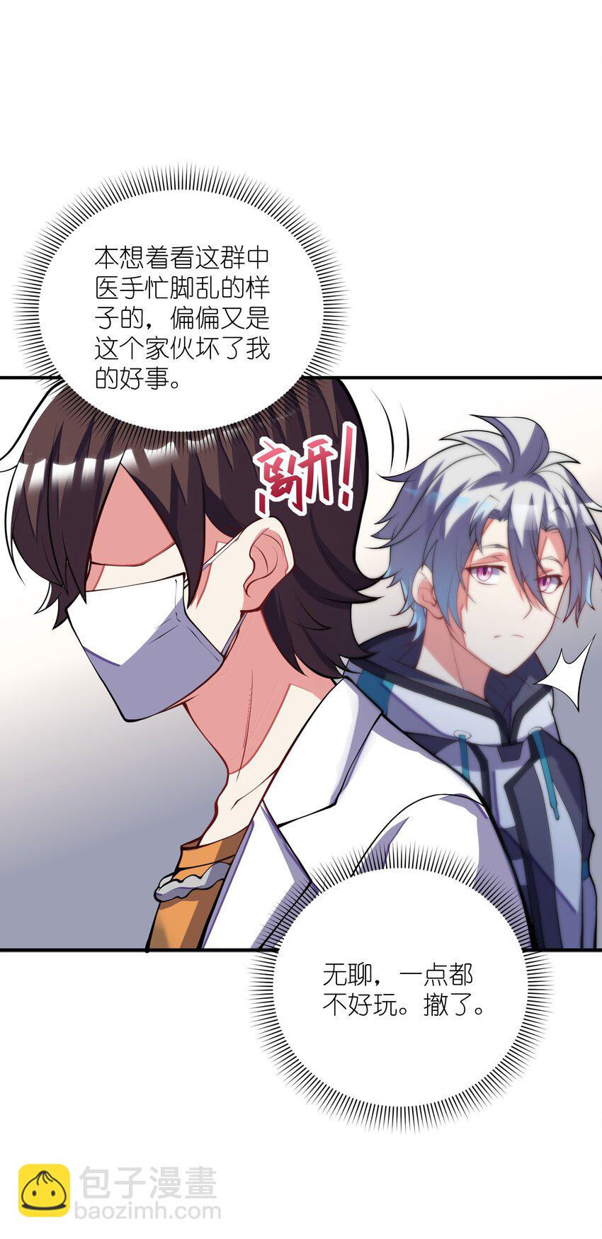 我只有兩千五百歲 - 031 被盯上了(1/2) - 2