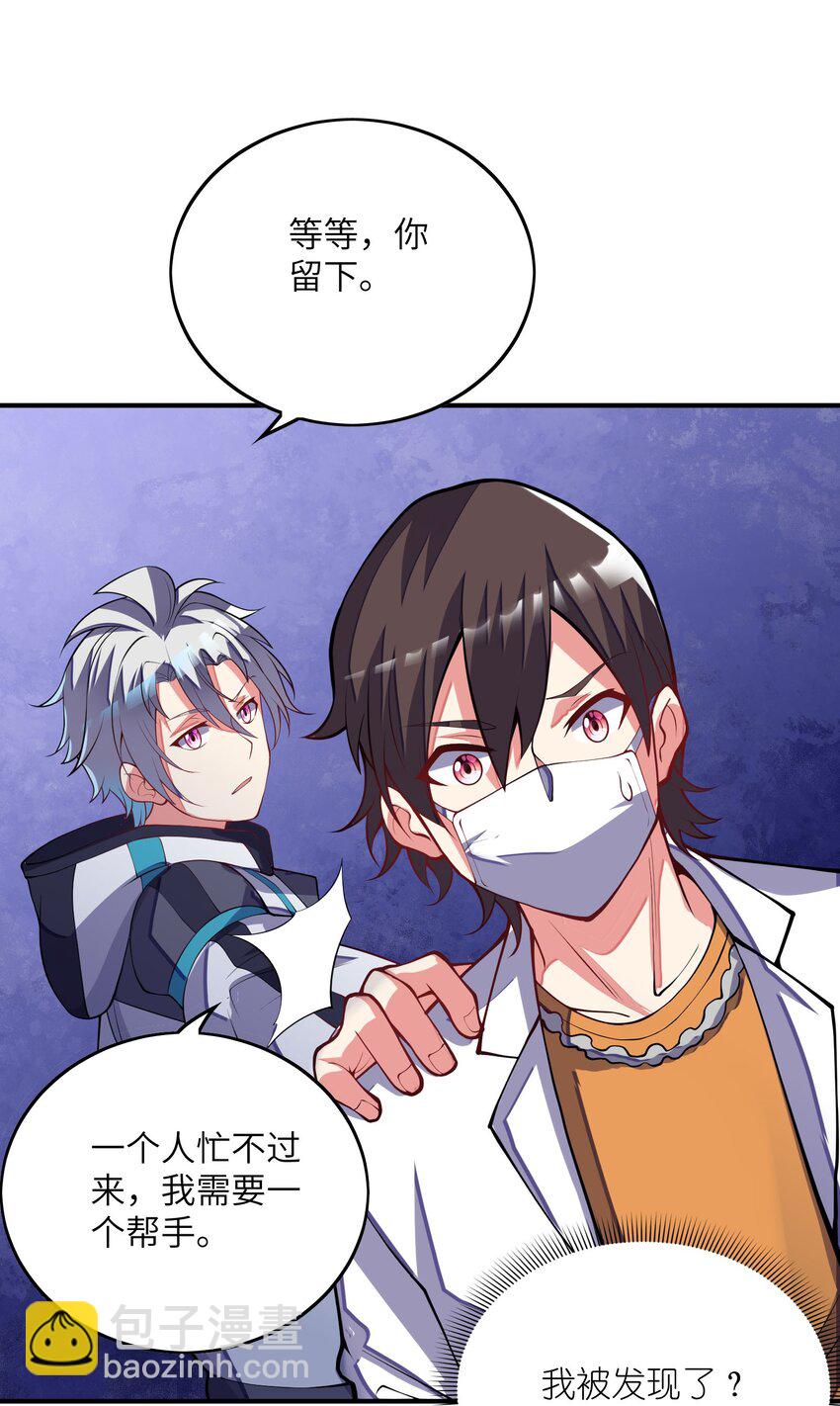 我只有兩千五百歲 - 031 被盯上了(1/2) - 3