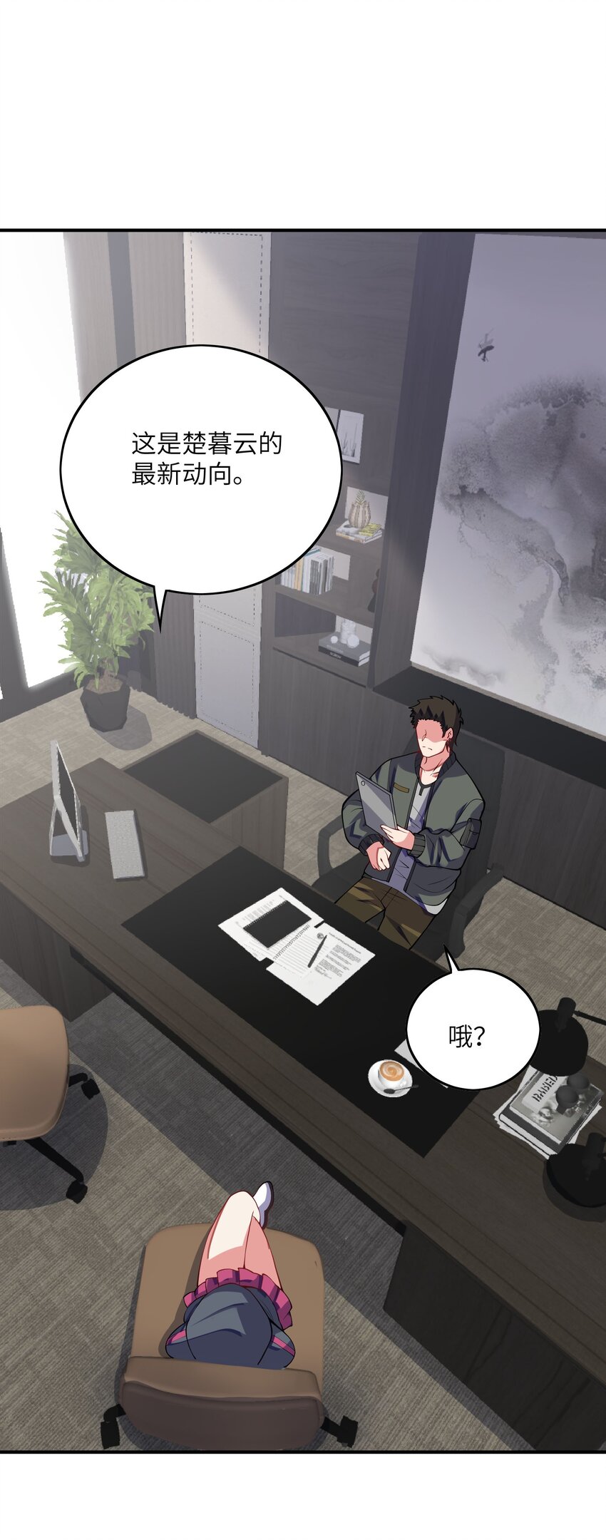 我只有兩千五百歲 - 031 被盯上了(1/2) - 2