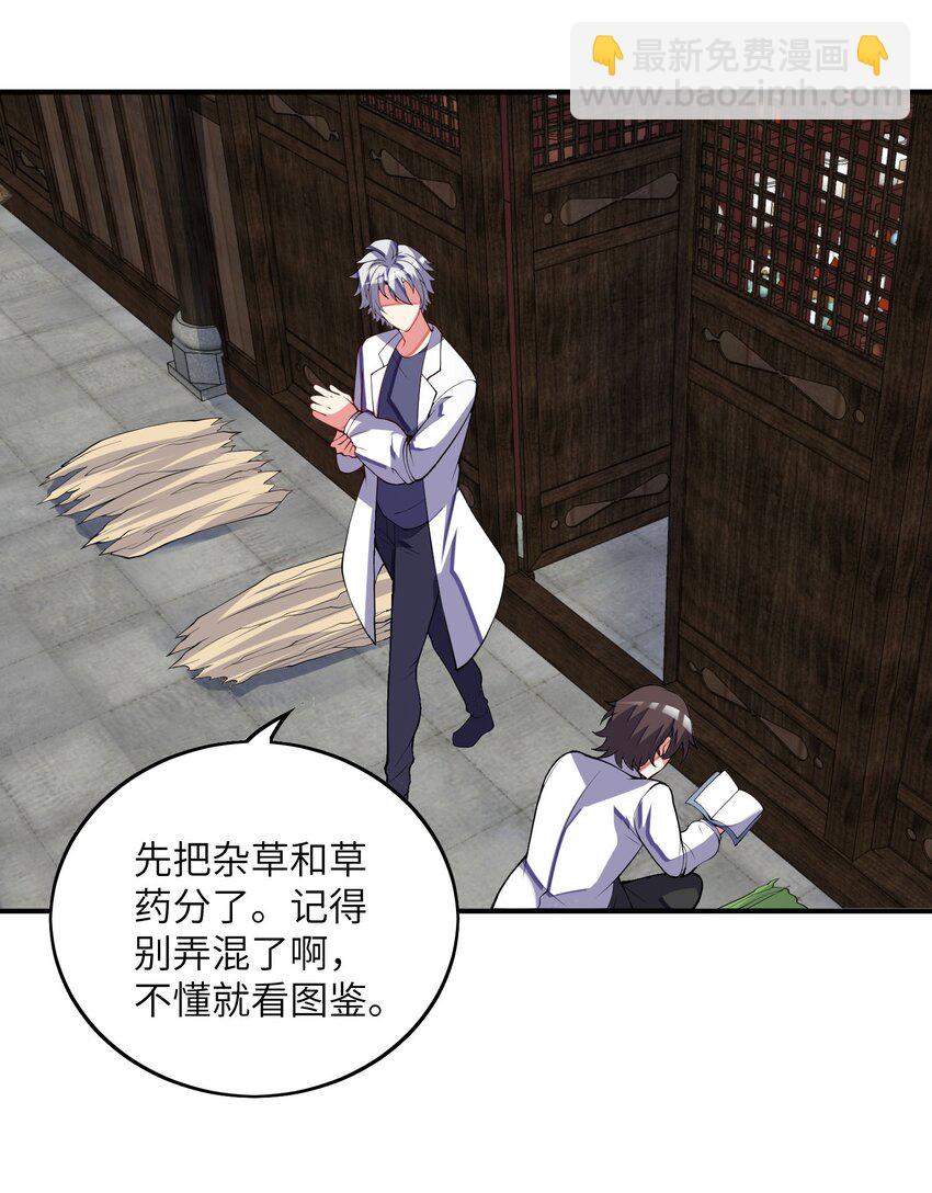 我只有兩千五百歲 - 031 被盯上了(1/2) - 5