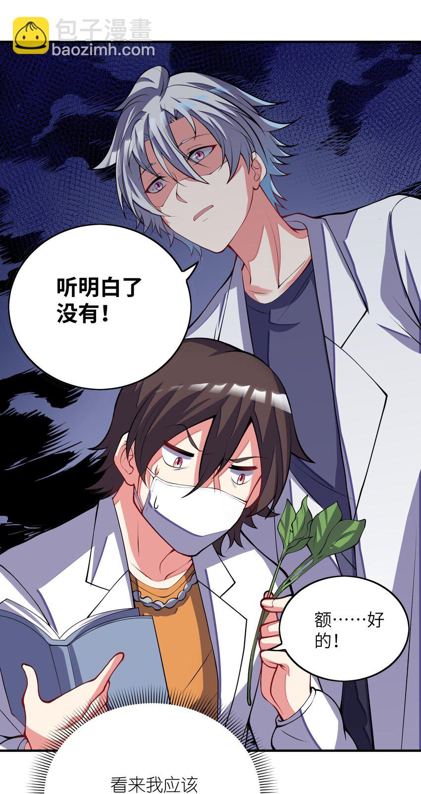 我只有兩千五百歲 - 031 被盯上了(1/2) - 6