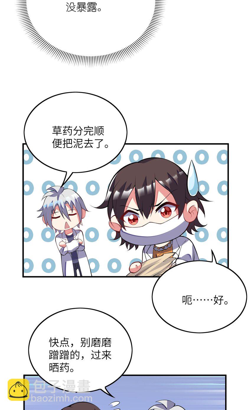 我只有兩千五百歲 - 031 被盯上了(1/2) - 7